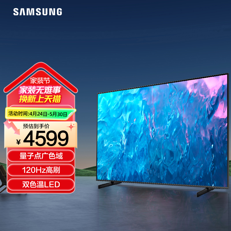 三星55Q70Z55英寸QLED游戏电视机