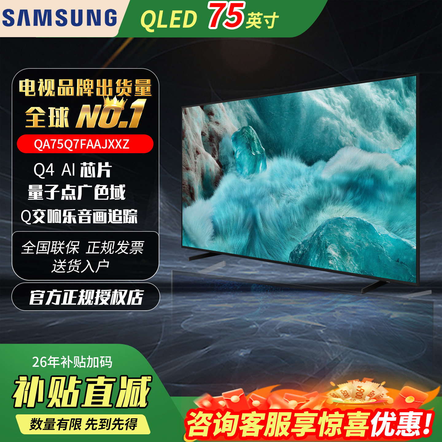 三星 75英寸QA75Q7FAAJXXZ QLED量子点4K超高清AI智能平板电视机