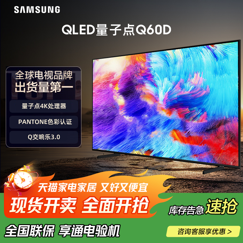三星85英寸85Q60D量子点液晶电视