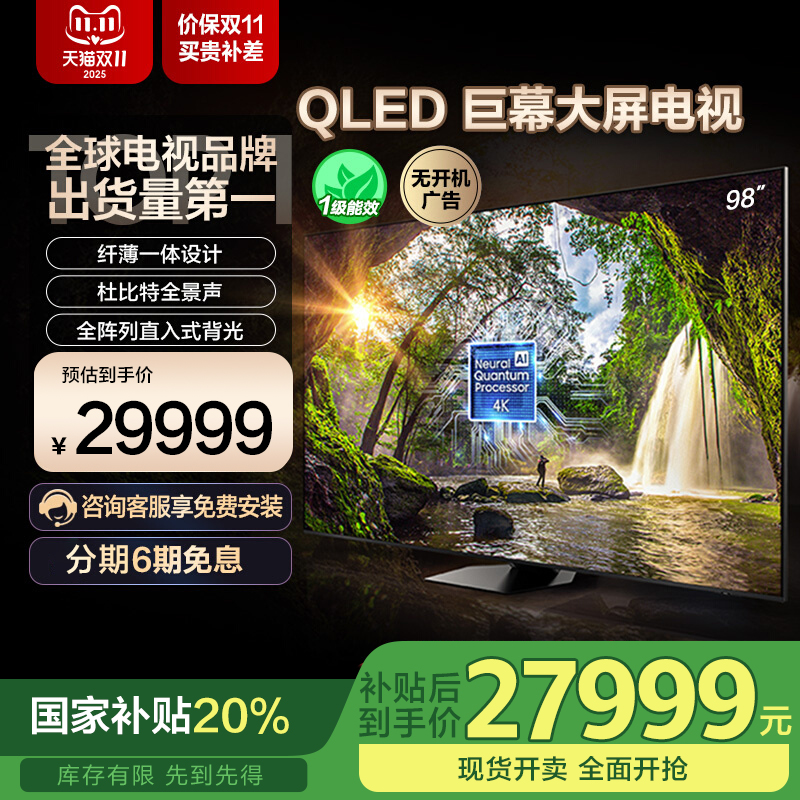 三星98Q80Z98英寸量子点电视机