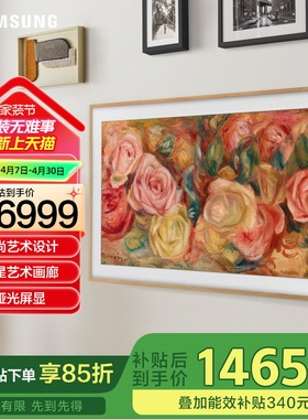 Samsung/三星 75LS03D 75英寸QLED时尚画壁设计艺术AI电视 新品
