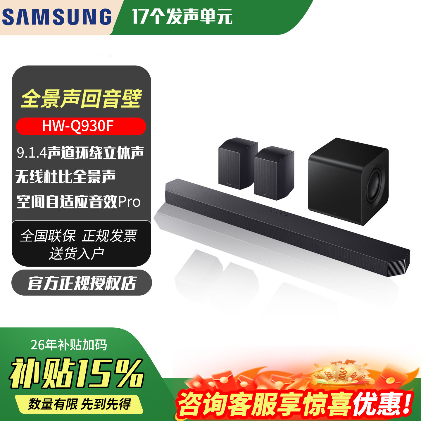 Samsung/三星HW-Q930F回音壁音响杜比全景声家庭影院电视音箱新品