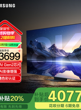 三星 85QN880D 85英寸 8K 量子点AI Mini LED电视 无开机广告