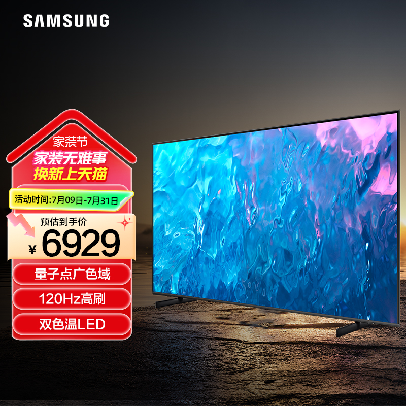 三星75Q70Z75英寸游戏电视机