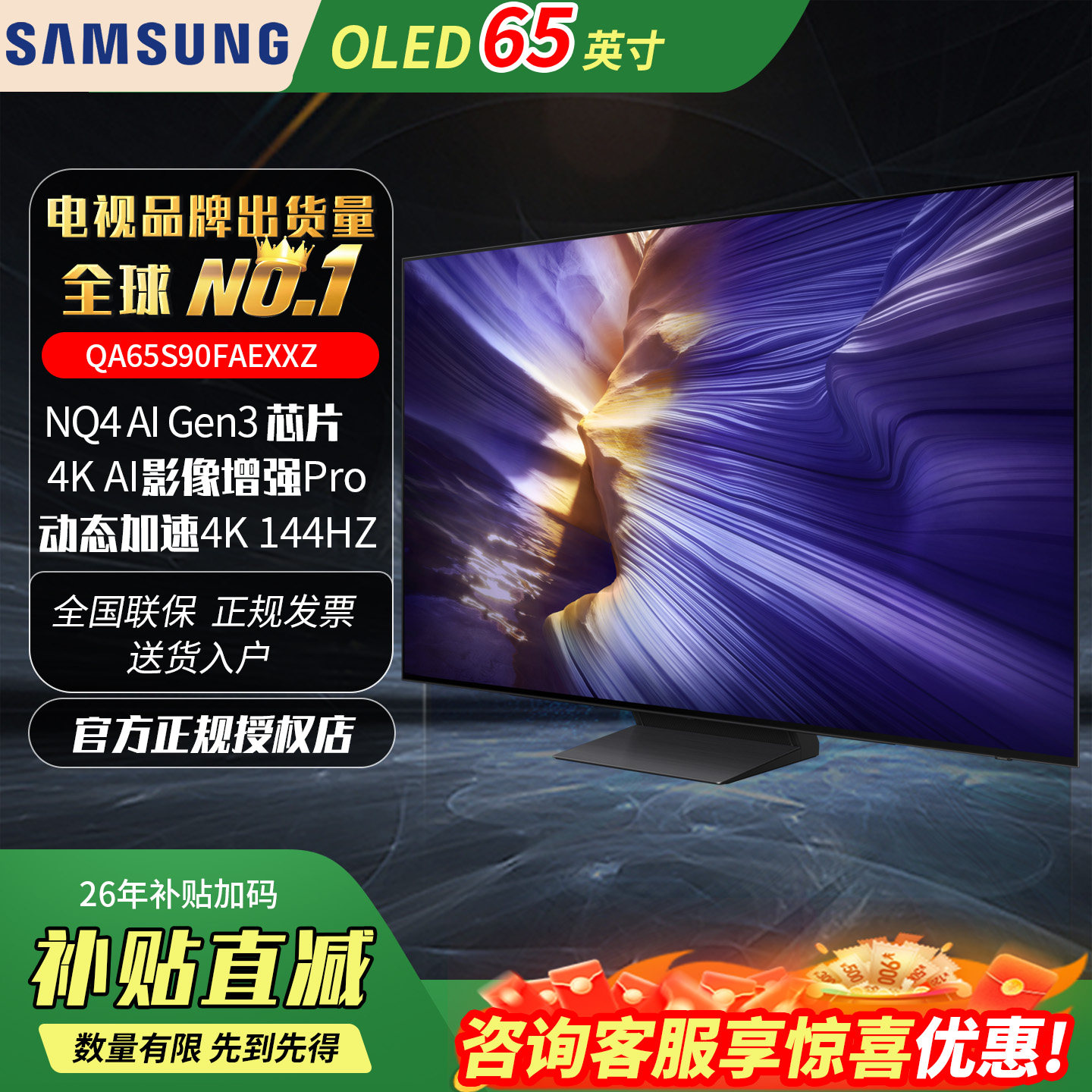 三星 65英寸OLED游戏电视 AI电视144Hz无开机广告 QA65S90FAEXXZ