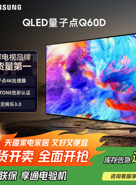 三星75英寸4K超高清QLED量子点电视75Q60D智能网络液晶平板电视机