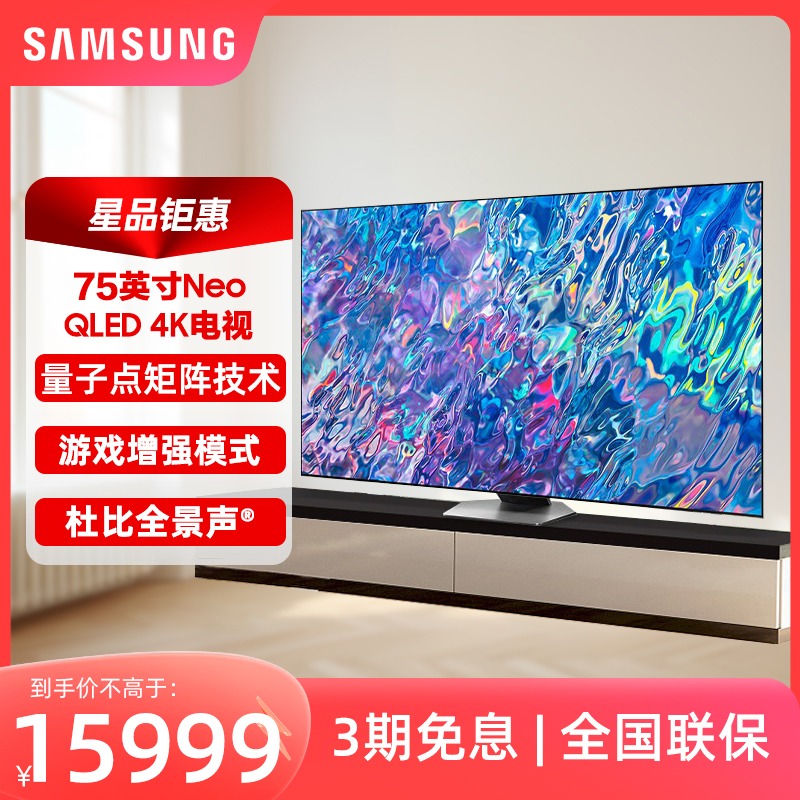 Samsung/三星 75QN85C 75英寸 Mini LED 120