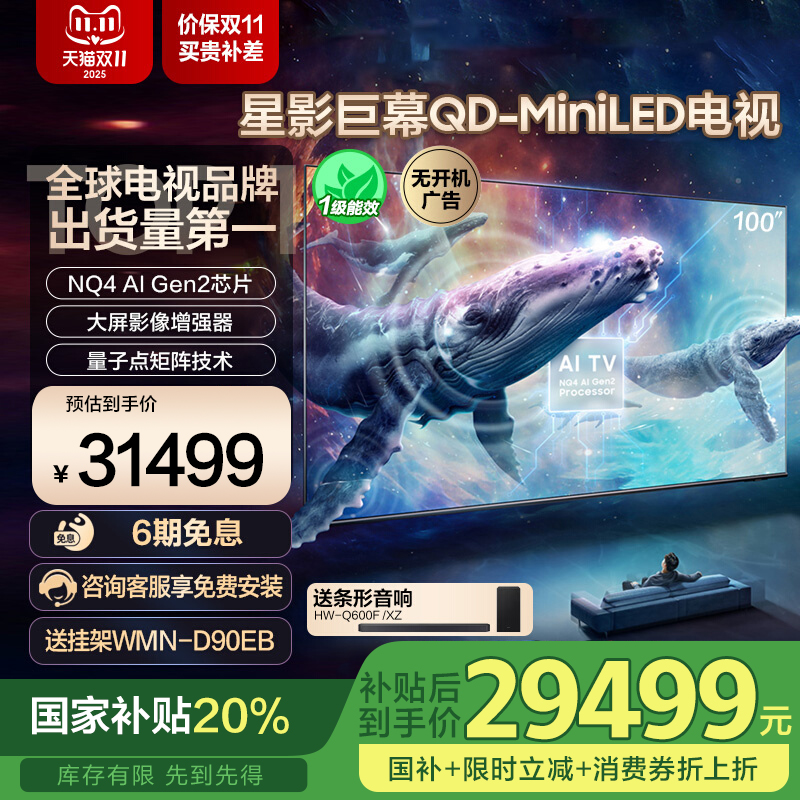三星100QN80F100英寸MiniLED