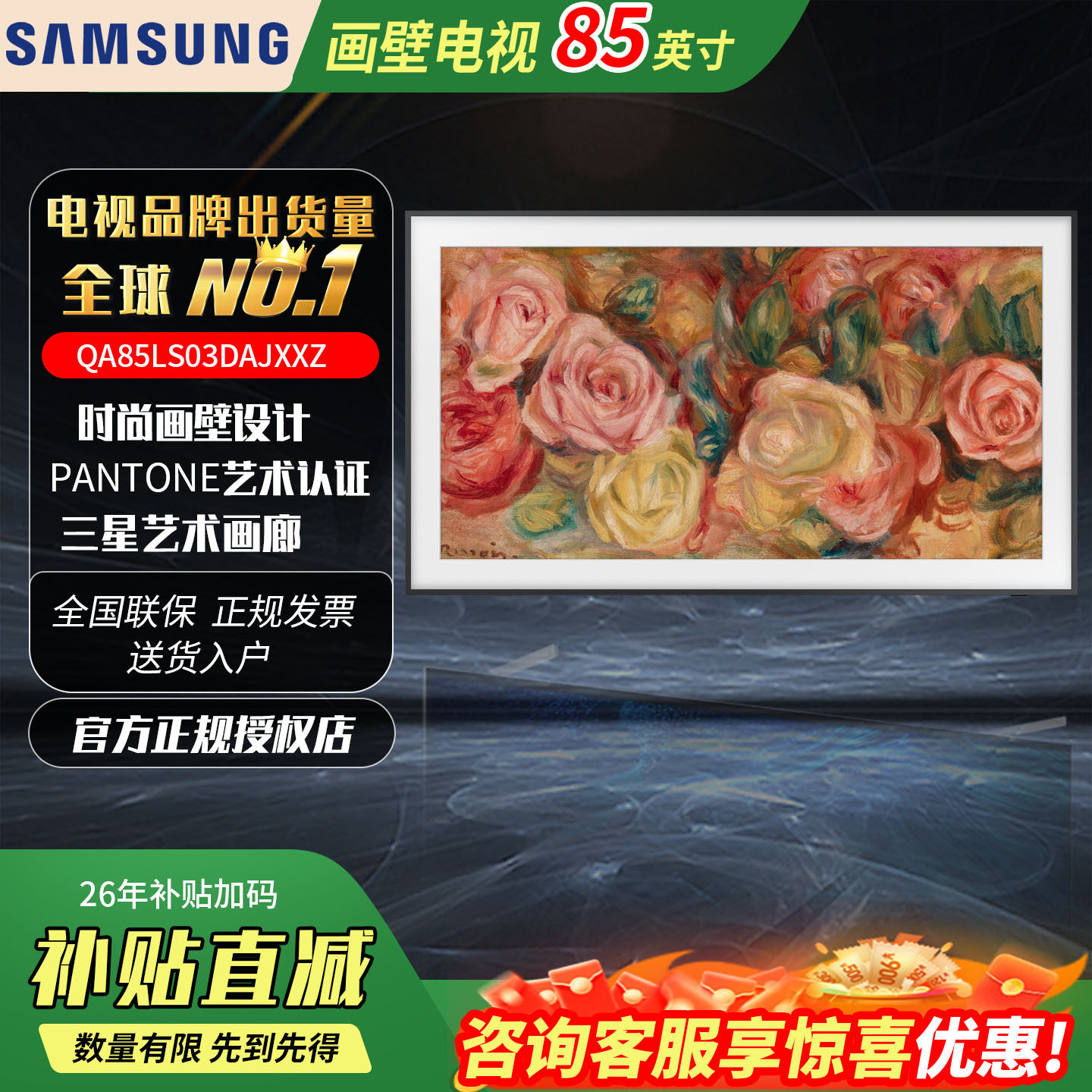 三星85LS03D85英寸QLED时尚画壁