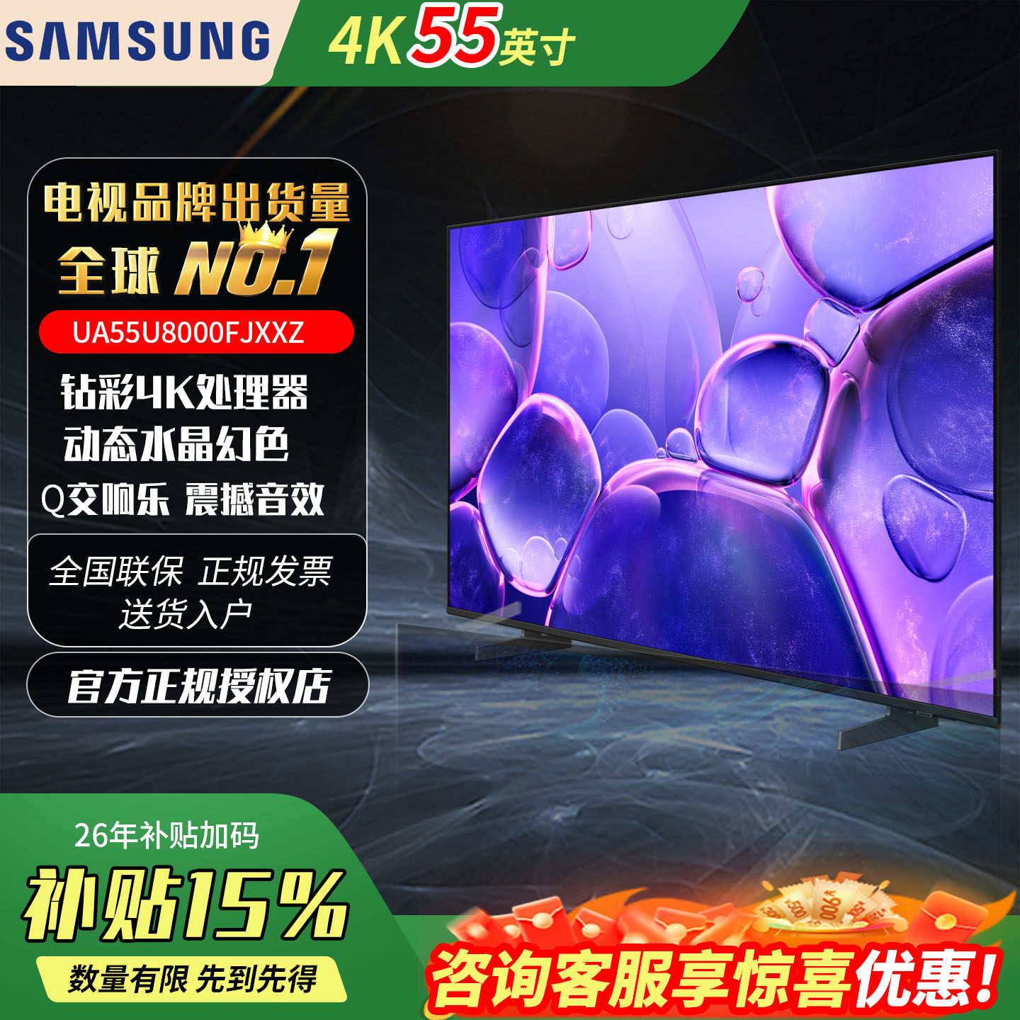 三星 UA55U8000FJXXZ  55英寸4K超高清智能平板液晶电视机 新品