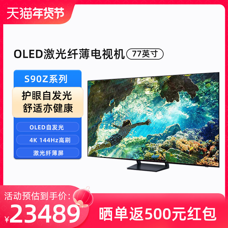 Samsung/三星 77S90Z 77英寸OLED系列激光纤薄超高清电视机 新品