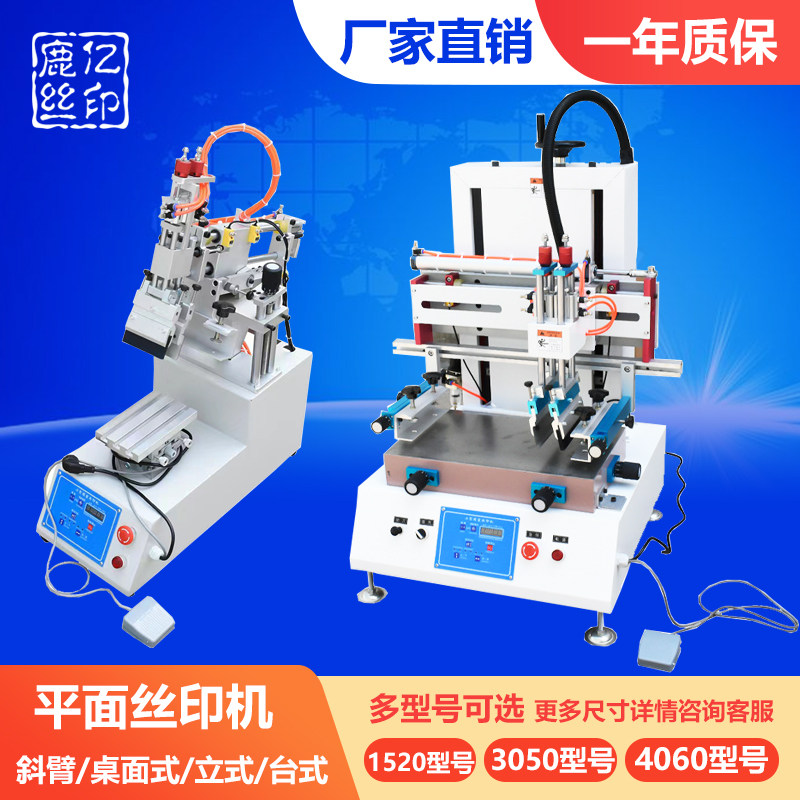 小型平面丝印机 斜臂摇臂式气动塑料玻璃丝网印刷机设备 logo商标,办公设备/耗材/相关服务,丝印机,淘宝优惠券,粉丝福利购,淘宝优惠卷