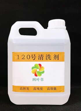 洗表油120号180号钟表零件清洗