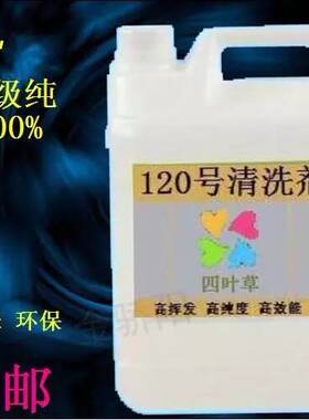 120号洗表油手表表带清洗剂机芯