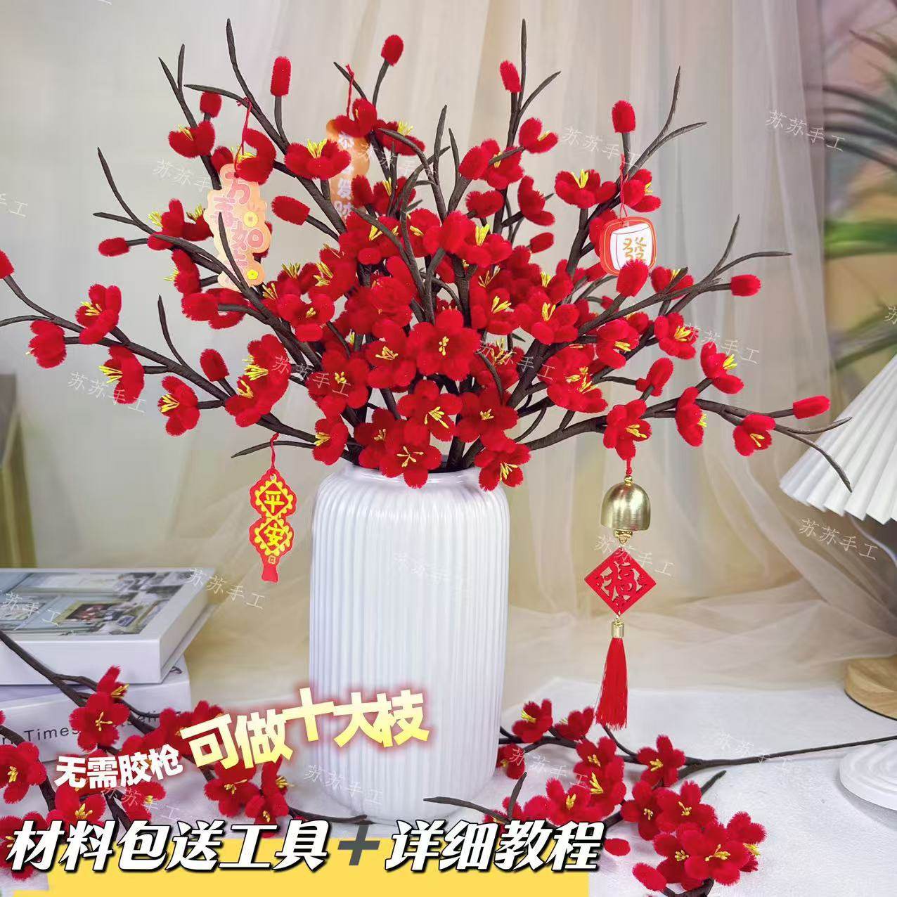 五福梅花扭扭棒材料包新年喜庆新房装饰桌面摆台创意自制手工diy,玩具/童车/益智/积木/模型,其他手工制作,淘宝优惠券,粉丝福利购,淘宝优惠卷