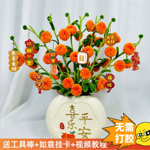 平安喜乐柿柿如意扭扭棒装饰花束