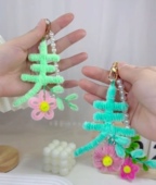 扭扭棒春季 挂件手工diy材料包挂件送闺蜜朋友礼物挂包自制好玩