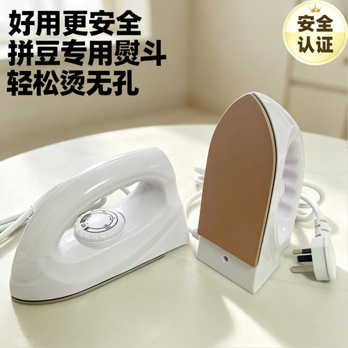 3C认证家用便携干熨斗拼豆烫豆
