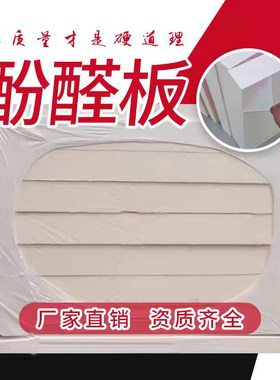酚醛泡沫保温隔热防火厂家