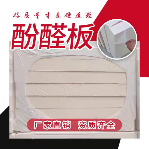 酚醛泡沫保温隔热防火厂家