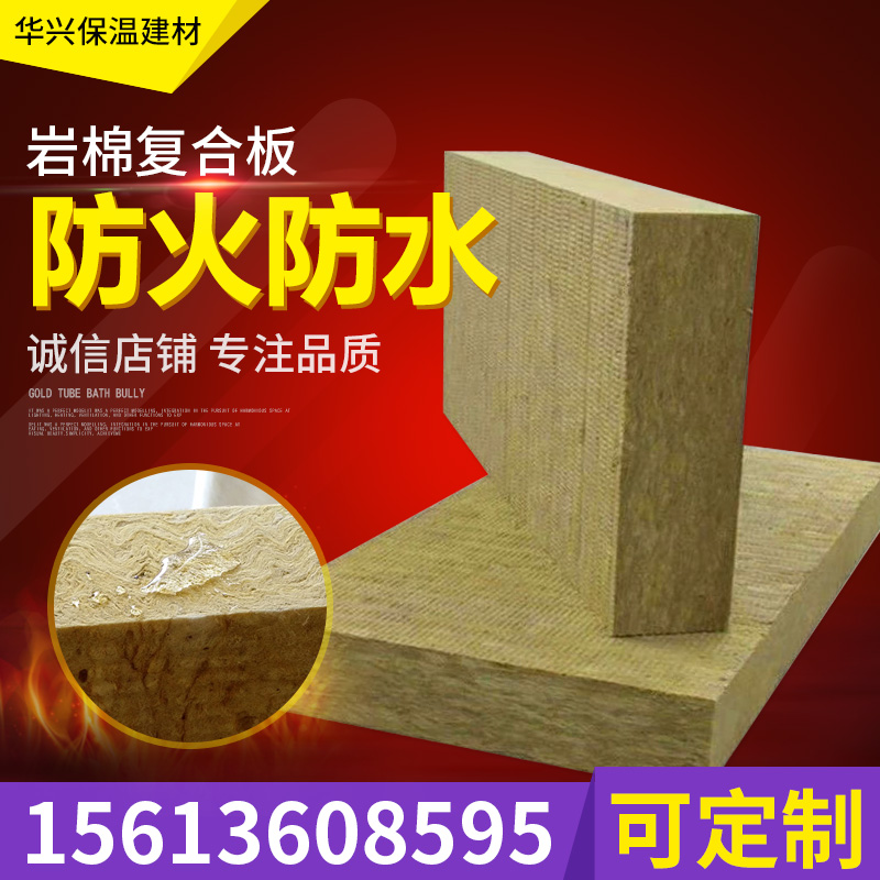 岩棉板保温隔热防火厂家