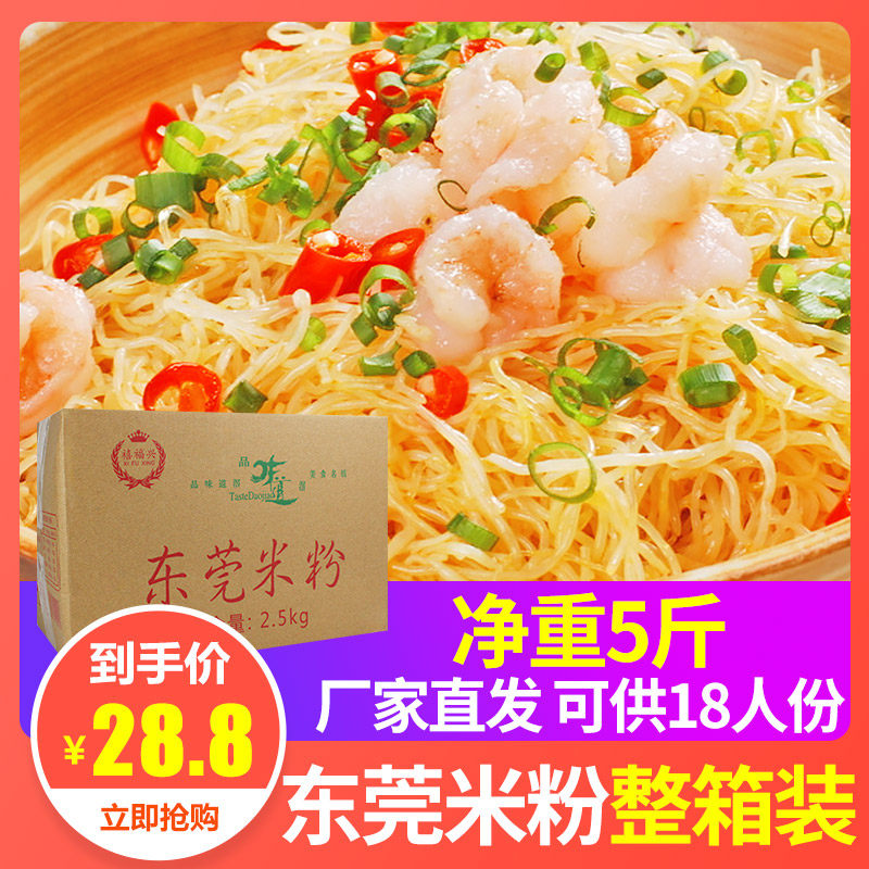 广东东莞道滘米粉5斤干米线米排粉炒米粉汤粉丝蒸肉新竹米粉商用