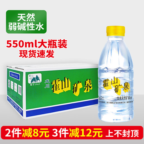 霍山矿泉水330ml550黎咀产地