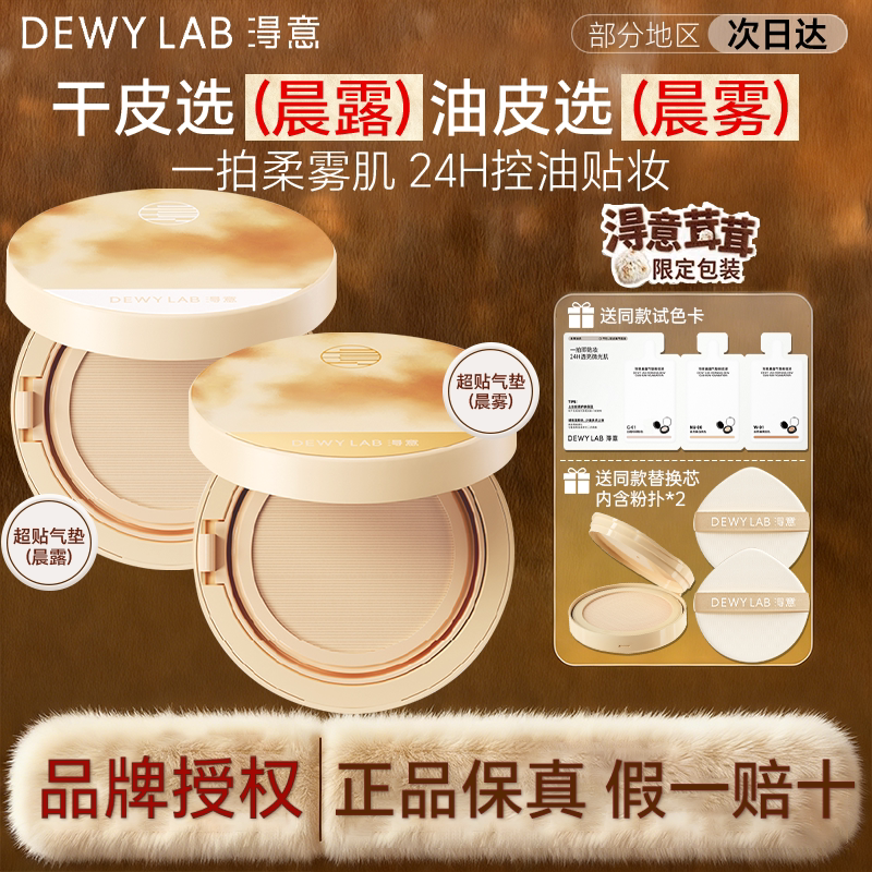 茸茸限定！淂意得意晨雾超贴气垫干皮持妆滋润遮瑕油皮控油气垫霜