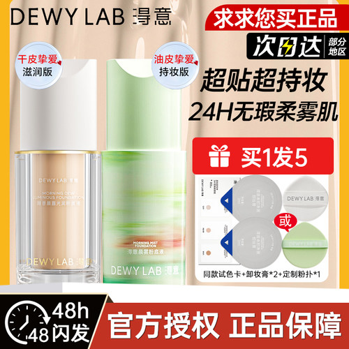 淂意粉底液超贴瓶遮瑕官方正品