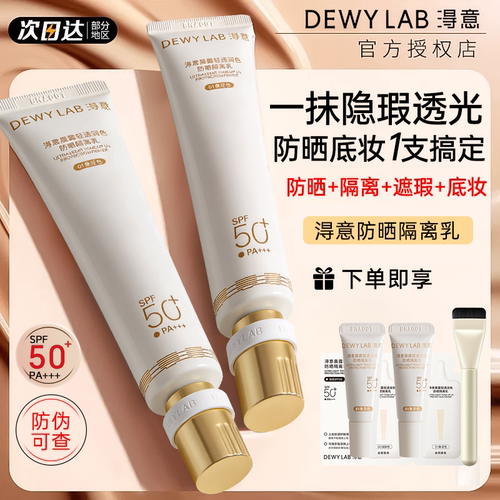 淂意防晒隔离轻妆乳官方正品