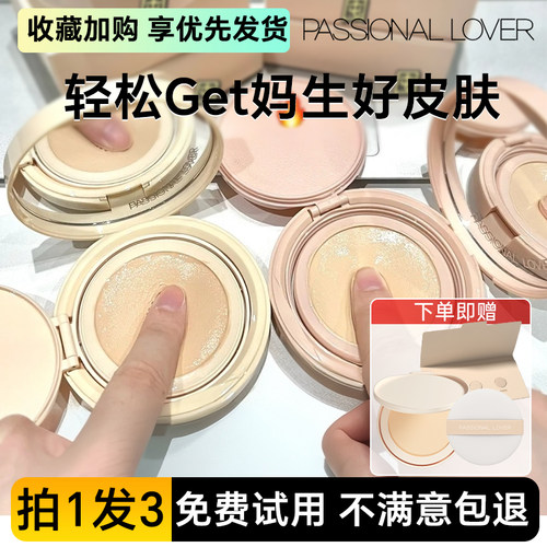 PL恋火气垫干皮遮瑕持久不脱妆