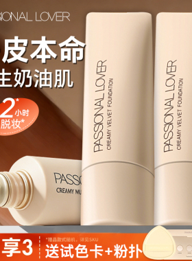 pl看不见粉底液干皮持妆官方正品