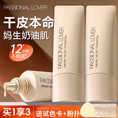 pl看不见粉底液干皮持妆官方正品