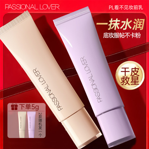 【官方正品假一罚十】pl妆前乳