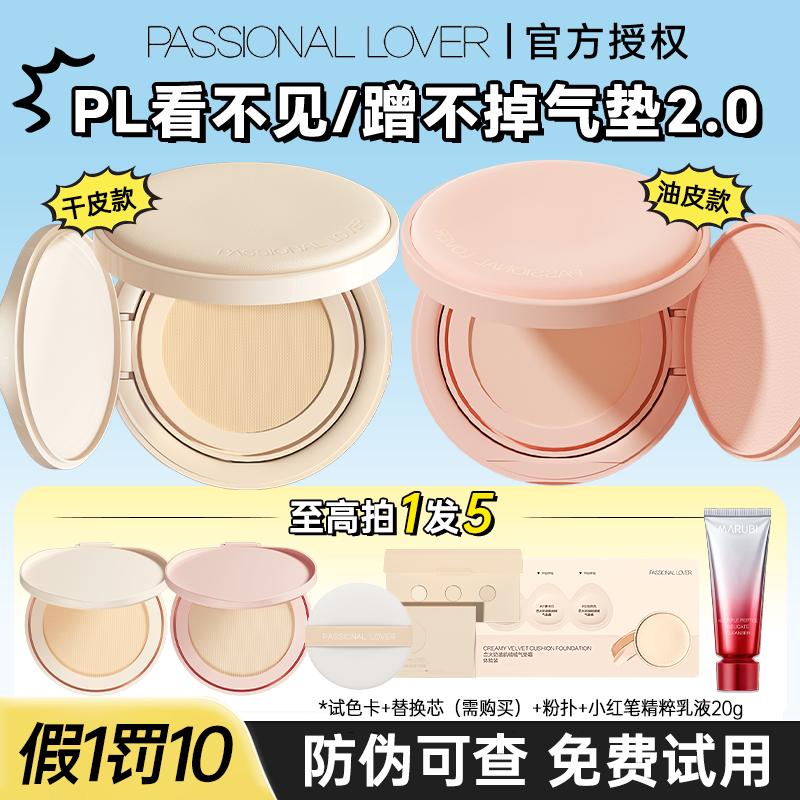 防伪可查pl看不见/蹭不掉气垫霜