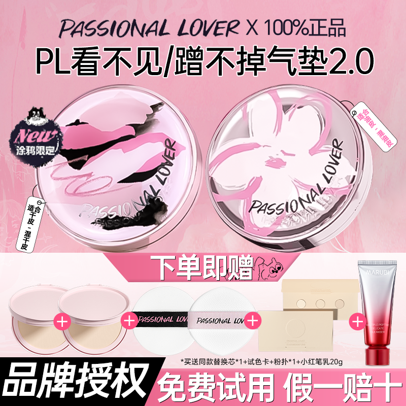 PL看不见蹭不掉气垫持久不脱妆