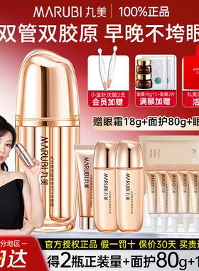 丸美重组双胶原眼霜抗皱紧致淡化细纹早P晚R日夜双管保湿眼霜正品