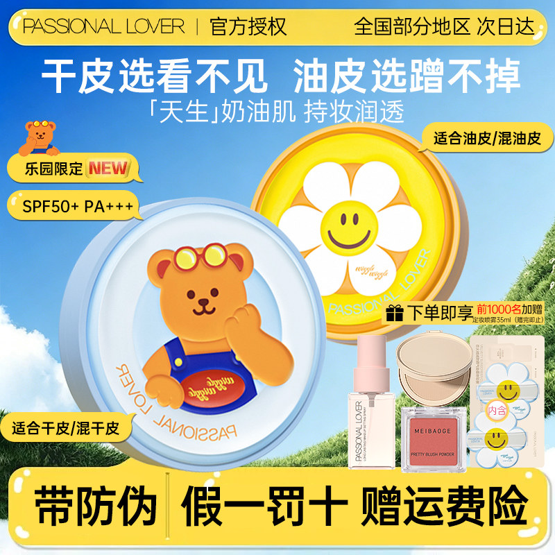 PL看不见蹭不掉气垫乐园干皮油皮控油持久不脱妆不卡粉奶油肌正品