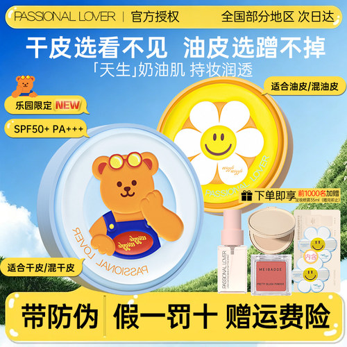正品保证！PL乐园限定气垫持妆