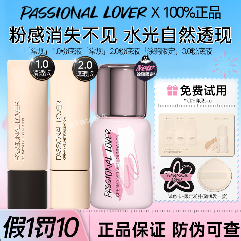 pl看不见粉底液海岛限定官方正品