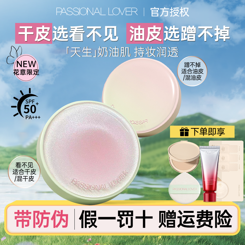 PL看不见蹭不掉气垫花意干皮油皮控油持久不脱妆不卡粉奶油肌正品,彩妆/香水/美妆工具,气垫,淘宝优惠券,粉丝福利购,淘宝优惠卷