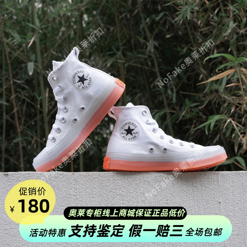 匡威正品白橙色果冻底休闲轻便高帮帆布鞋 Converse CX 167807C