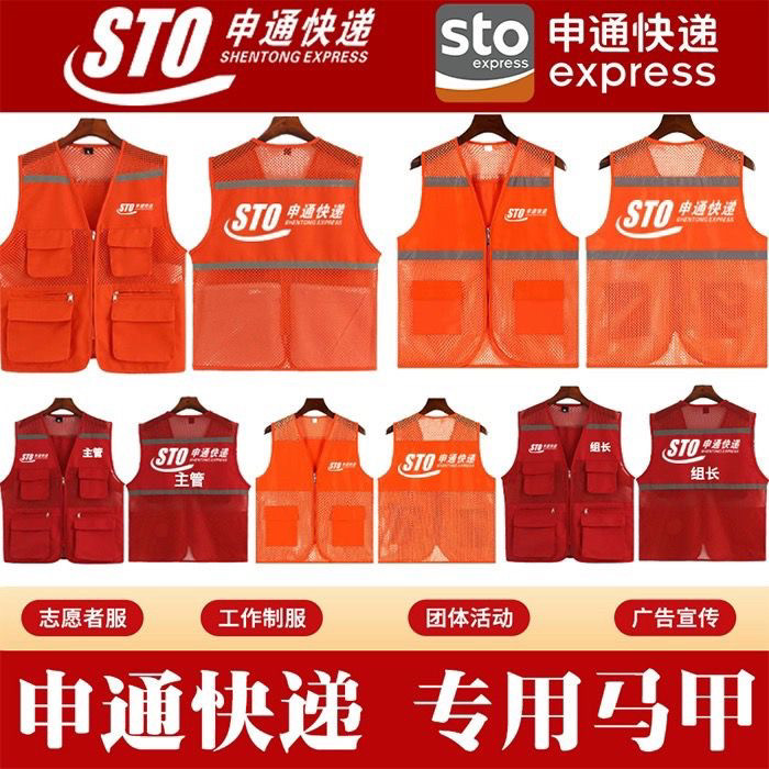 申通快递班组长工作服马甲反光条网布透气多口袋志愿者背心印字