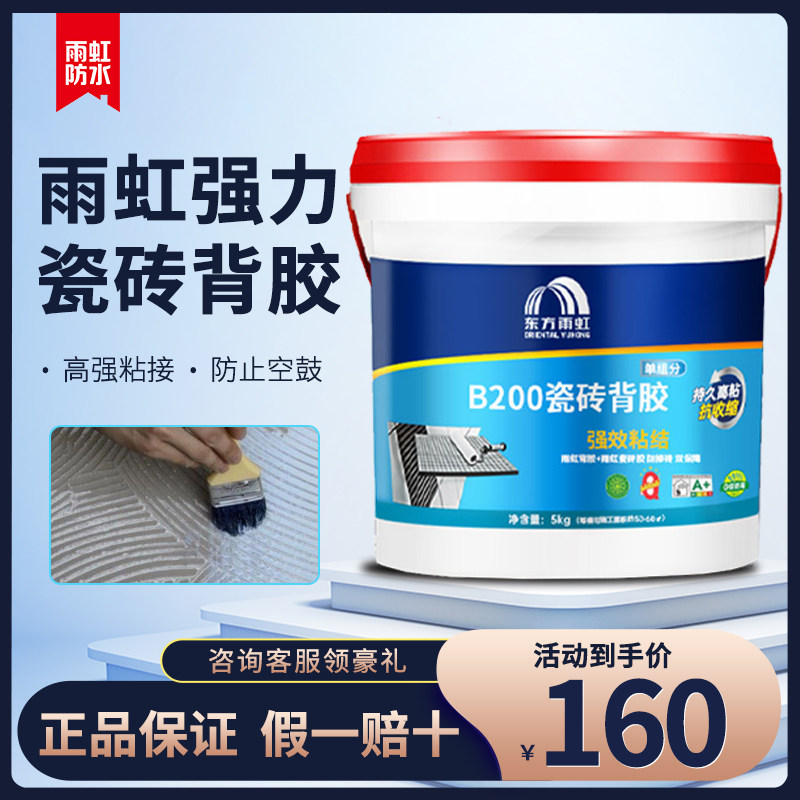 雨虹瓷砖强力桶装胶水粘接剂图片