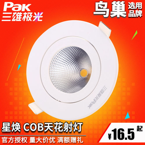 三雄极光天花背景cob卧室射灯