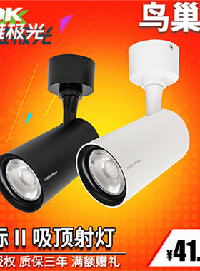 三雄极光LED吸顶射灯星际cob明装过道走廊免开孔天花射灯10W28W