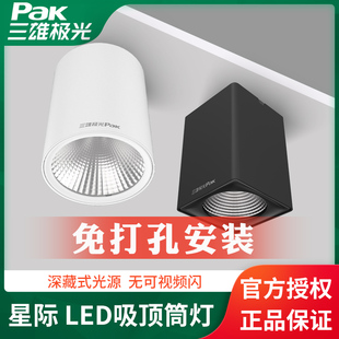 三雄极光明装筒灯LED星际2简约过道走廊天花灯小吸顶灯圆吸顶筒灯