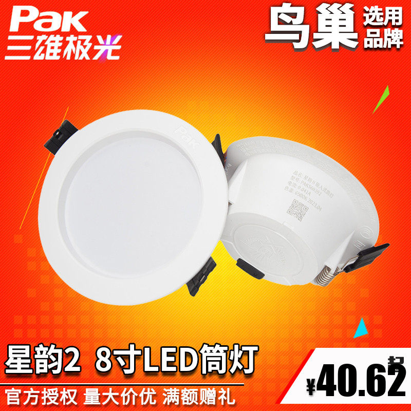 筒灯LED三雄极光星韵PAK560011图片