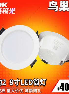 三雄极光LED筒灯星韵轻薄防雾天花筒灯8寸18W开孔20公分PAK560011