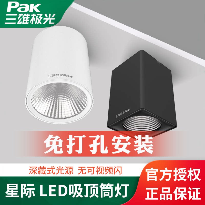 三雄极光星际吸顶式筒灯防眩图片